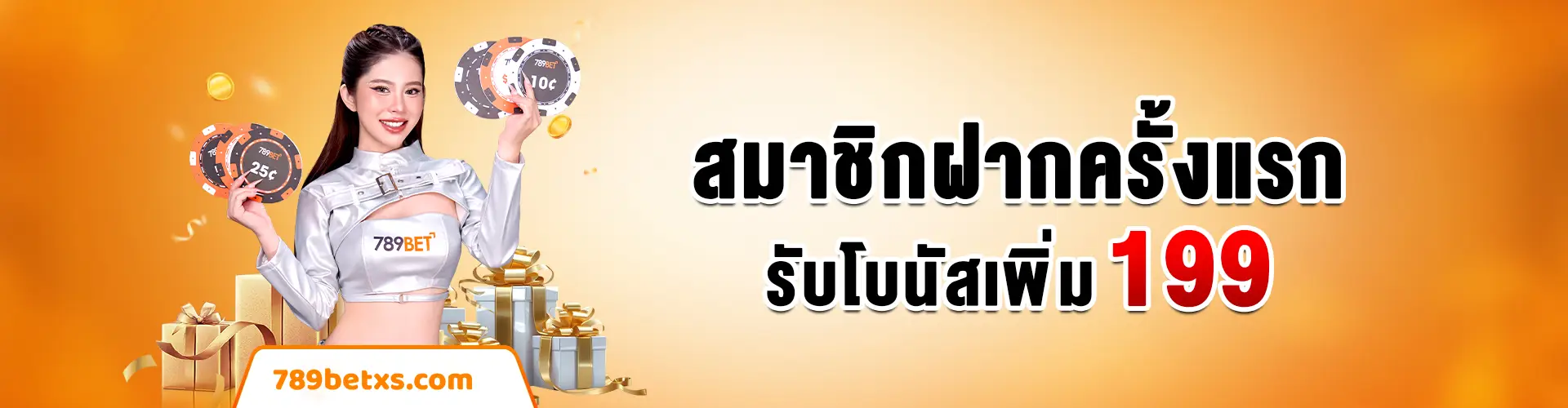 789BET ฝากครั้งแรก